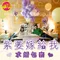 [DNL399904]求婚佈置-紫要嫁給我
