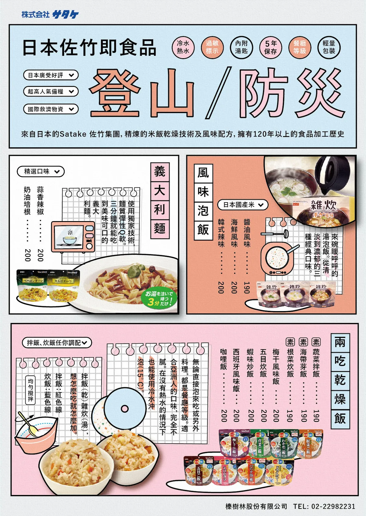 【SATAKE】蒜香辣椒義大利麵