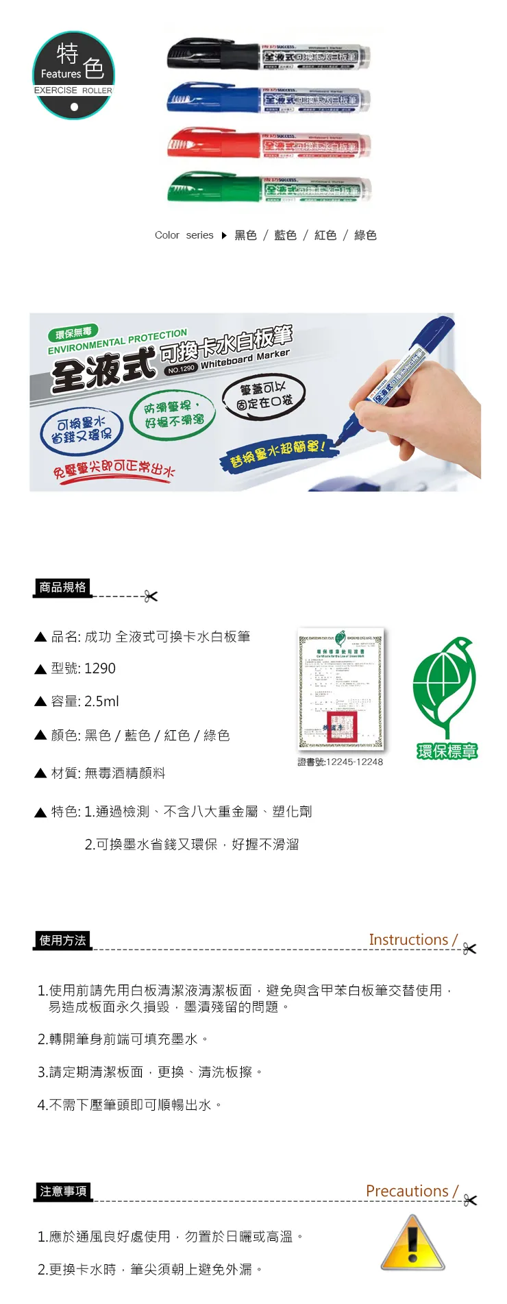 成功 全液式可換卡水白板筆-4色