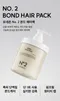 韓國BOND N°2專業沙龍超高濃縮角蛋白深層護髮膜(500ml)
