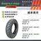 伊諾華輪胎 INNOVA 輪胎 10吋 100/90/10 90/90/10 機車用