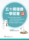 五十肩復健一學就會(中英對照)