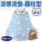 日本MARUKAN《CT-317 全年可用貓咪專利透氣涼感床墊-圓柱形 》冬夏兩用型 可休息躲藏玩耍