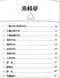 2000年醫師國考試題詳解:臨床醫學