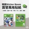 韓國 Sticker Boom露營風格貼紙-共5款｜防水、戶外、風格、生活