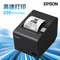 【Epson】TM-T82III 熱感印表機 高速打印 新經濟型 熱感式 收據印表機 發票機 一維碼 二維碼 票據 標籤 打印機 出單機