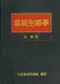 環境生態學