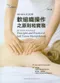 Beard氏按摩軟組織操作之原則和實務(Beard's Massage: Principles and Practice of Soft Tissue Massage  5e)
