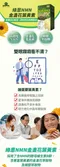綠恩NMN+高濃度葉黃素