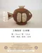 土物魚形-日本製