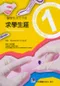 醫學生求生手冊(1)求學生涯(The Medical Students Survival Guide: the Early Years 1)
