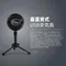 BLUE SNOWBALL 雪球麥克風