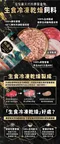 極寵宴 - 生食保健凍乾狗飼料 3入 ( 雞肉+牛肉 )