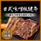 秘傳醬肉 日式味噌 板腱牛 (150g±10g/盒)