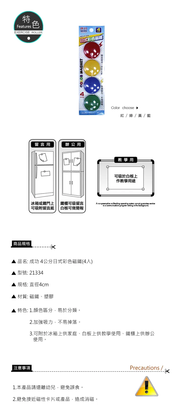 成功 4公分日式彩色磁鐵(4入)
