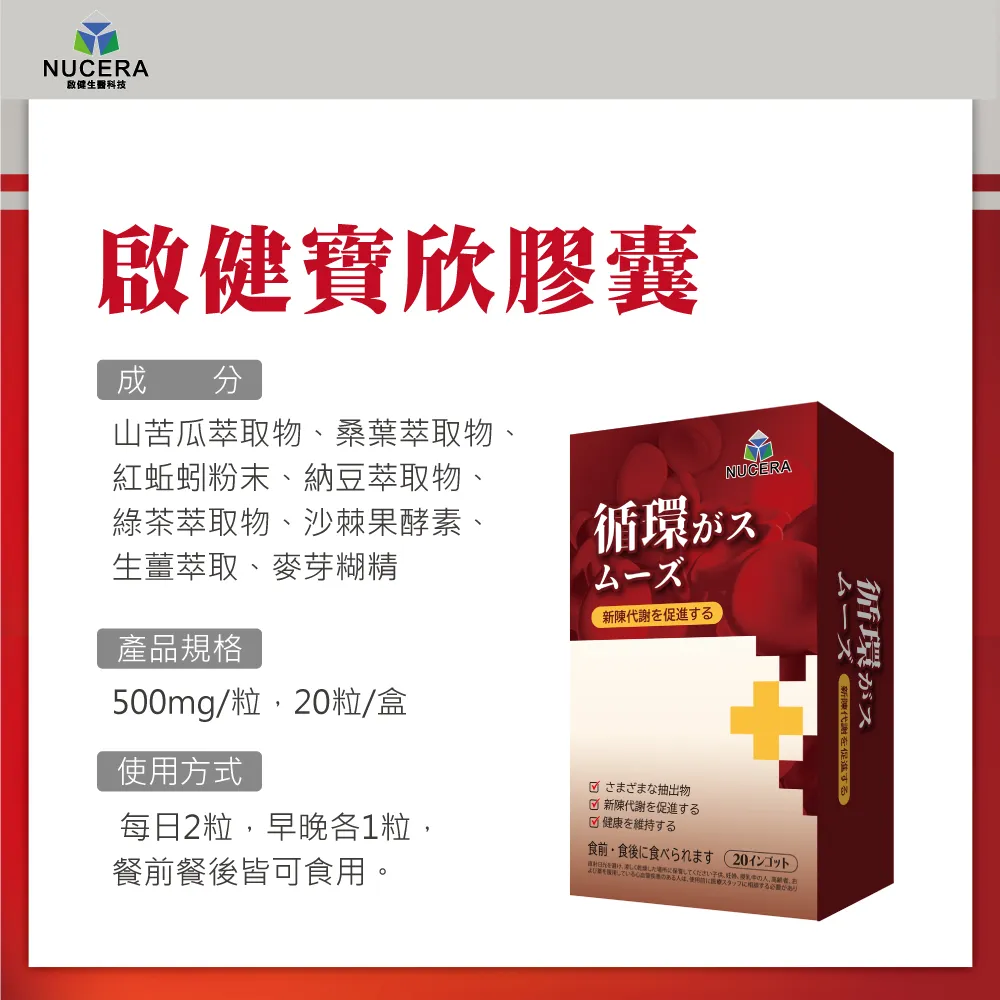啟健寶欣膠囊