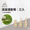【Metsa】 渦漩浦氣嘴(三入) 配件 零件