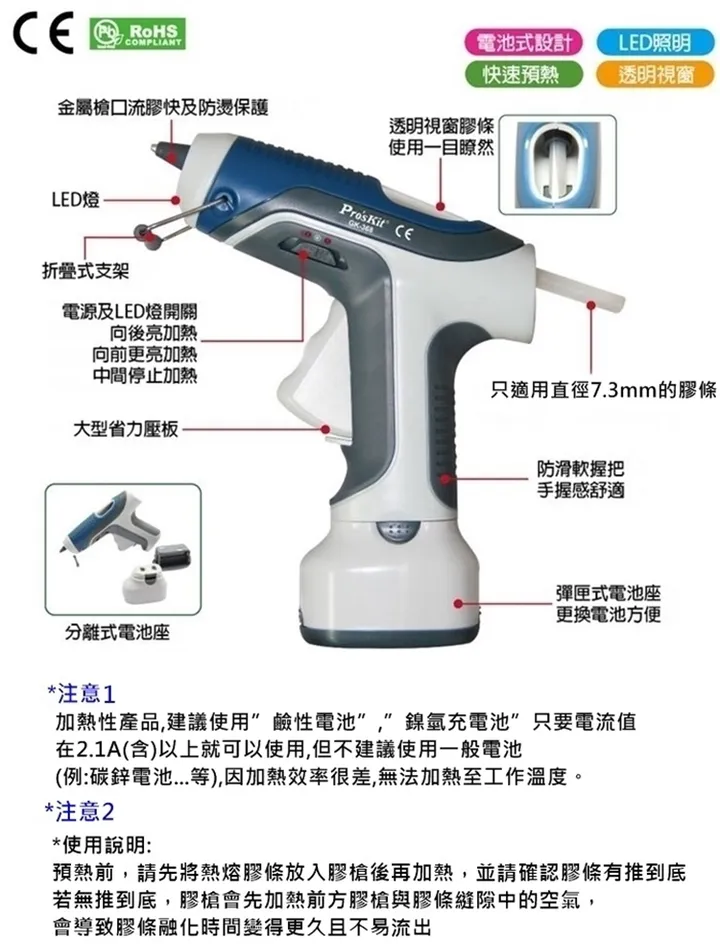台灣pro Skit寶工6v電池式熱熔膠槍gk 368熱溶膠槍 分離式電池座 具led照明燈 附3支膠條