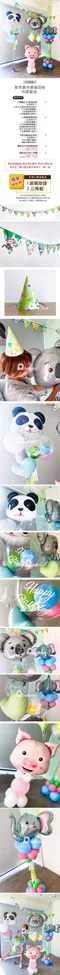 氣球佈置：訂製款動物叢林樂園探險套組(到場佈置費另計) [DNB600002]
