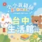 2026兒童夏令營@台中生活館-喜佳小小裁縫師體驗營