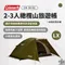 【Coleman】 2-3人橄欖山旅遊帳 / LX / CM-38142 帳篷 輕便帳篷 可一人搭設
