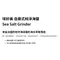[ 味好美 ] 自磨式純淨海鹽/自磨式黑胡椒粒 │Sea Salt/Black Peppercorn 料理調味料 便攜式 香料
