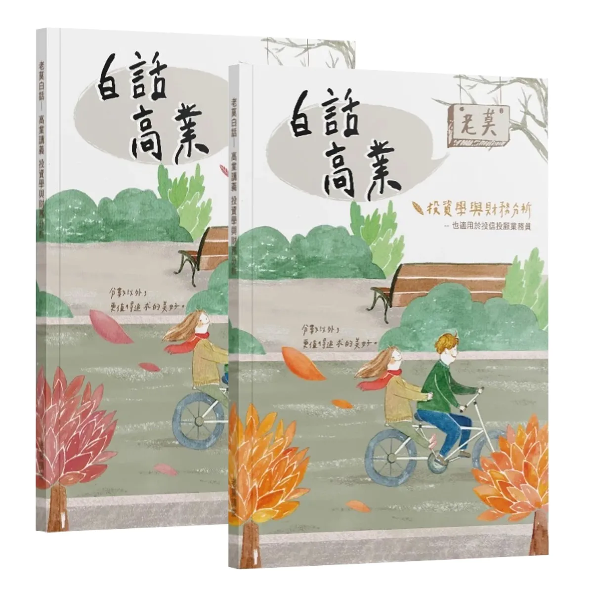 老莫講堂～【老莫高業】114年版證券商高級業務員白話講義［適用至115年3月底］