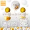 氣球佈置：透明的愛[DH0099]