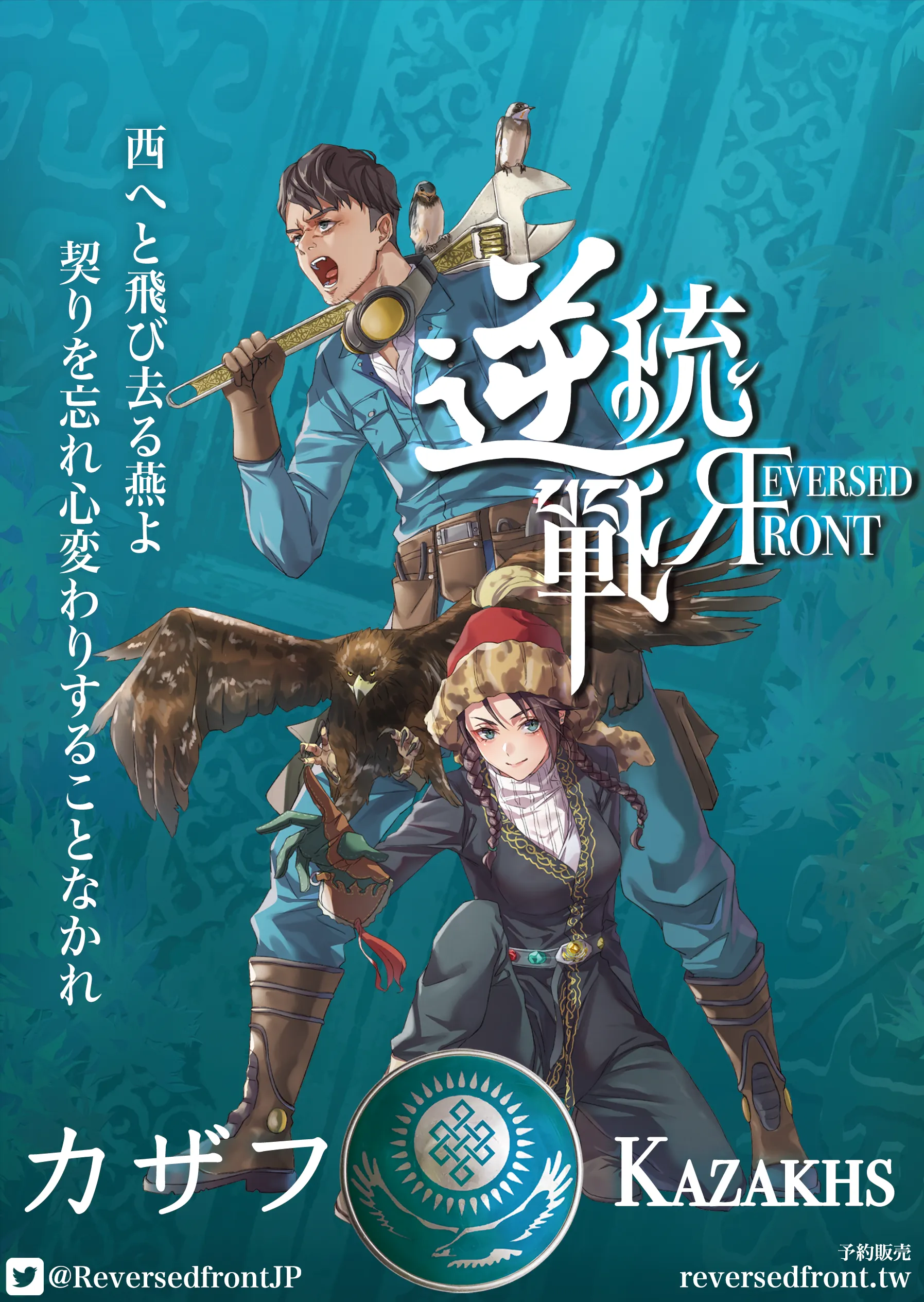 中共政権を覆す！台湾発ゲーム『逆統戦：地と海の革命者へ』日本