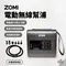 [ ZOMI ]  ZOMI電動無線幫浦 充吸兩用 自動壓力停止 適用星火帳篷 打氣機 充氣機 充氣幫浦 無線幫浦 無線打氣機