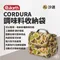 沙迷【the earth】 CORDURA 調味料收納袋