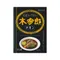 TANZEN北海道湯咖哩-木多郎雞肉