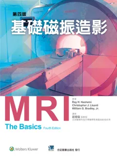 基礎磁振造影(第四版)(MRI:The Basics 4e)