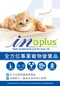 IN-Plus贏．貓用蔓越莓泌尿安30克 (1g/包 x 30包/盒)