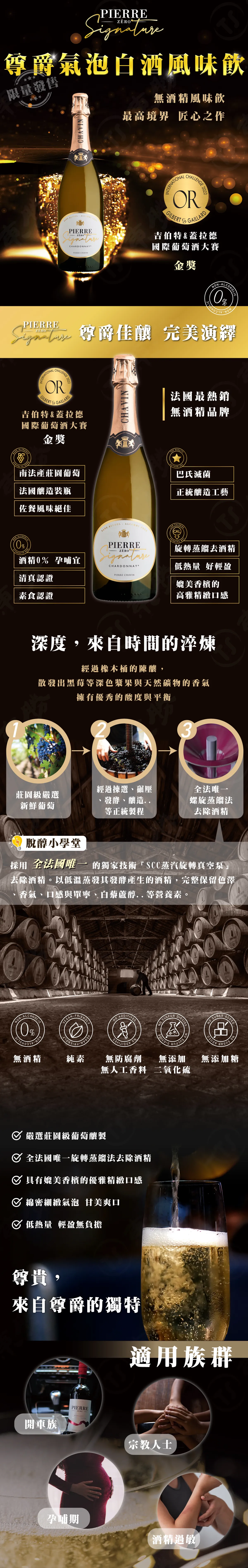 法國夏凡酒莊 尊爵無酒精氣泡白酒風味飲