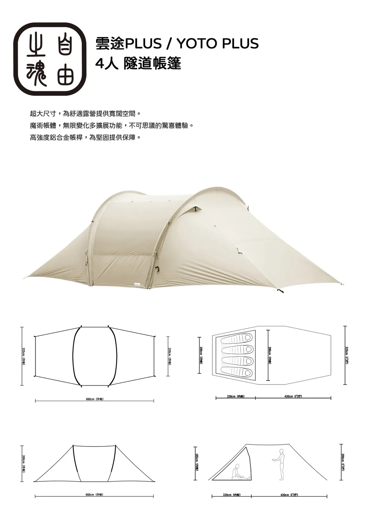 軍綠色【自由之魂】雲途PLUS隧道帳The free spirits YOTO PLUS Tent 全新品