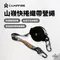 [ CAMPFIRE ] 達哥自創品牌 山嶺快捲織帶營繩  │ 台灣設計