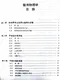 (年代久遠-有黃斑-可接受再訂購-恕不退貨)醫用物理學