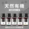 天然有機精油5入組