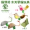 貓咪旺農場 100%木天蓼/貓薄荷填充貓玩具 小粽子/小鳥/小老鼠 舒壓 貓玩具 顏色隨機