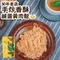 【鮮味達人】30年老店新鮮現炒鹹蛋黃肉鬆X1包