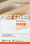 臨床檔案夾-內科學(Case Files: Internal Medicine 3/e)