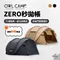 [ OWL CAMP ] ZERO秒拋帳 │ ZR-24 野餐 露營 帳篷 小帳篷 快搭帳