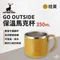 ［Captain Stag］鹿牌 go outside 保溫馬克杯 350ml-桔黃色