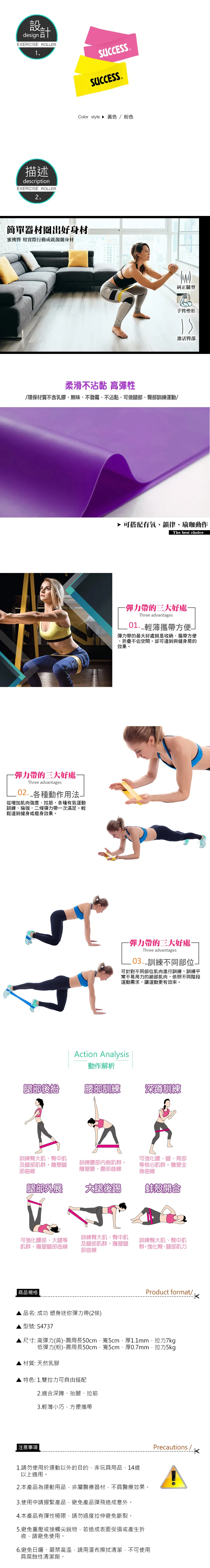 成功 塑身迷你彈力帶(初階/進階)