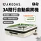 [ AMODAS ]  3A隨行自動麻將機｜戶外麻將 迷你麻將 隨行麻將 露營麻將 旅行麻將 台灣總代理公司貨
