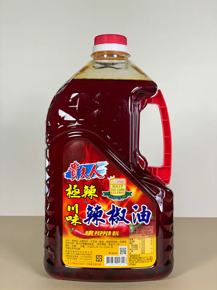 辣油様