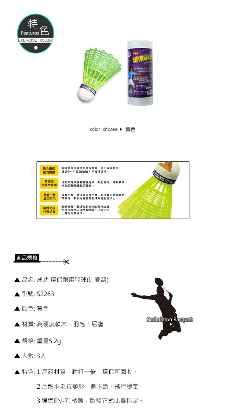 成功 比賽級耐用羽球3入