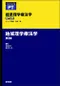 以社區為基礎的物理治療(日文書)