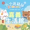 2026兒童夏令營@嘉義生活館-喜佳小小裁縫師體驗營